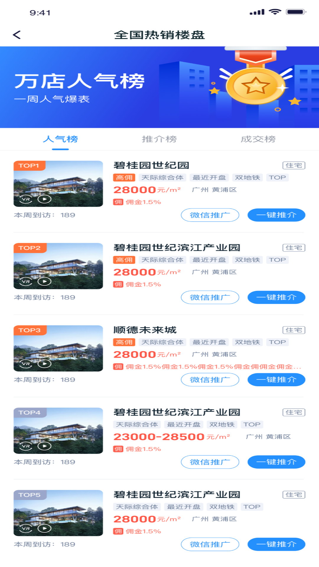 碧桂园凤凰同盟汇电脑版截图