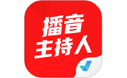 播音主持人考试聚题库电脑版段首LOGO