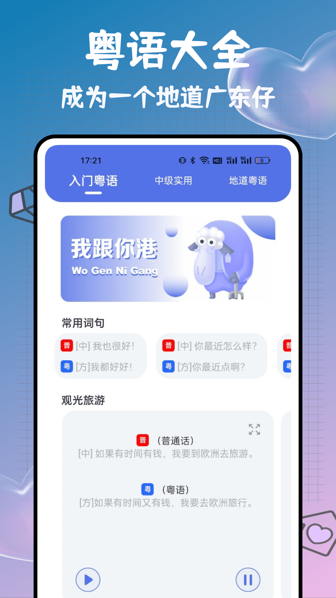 粤通行电脑版截图