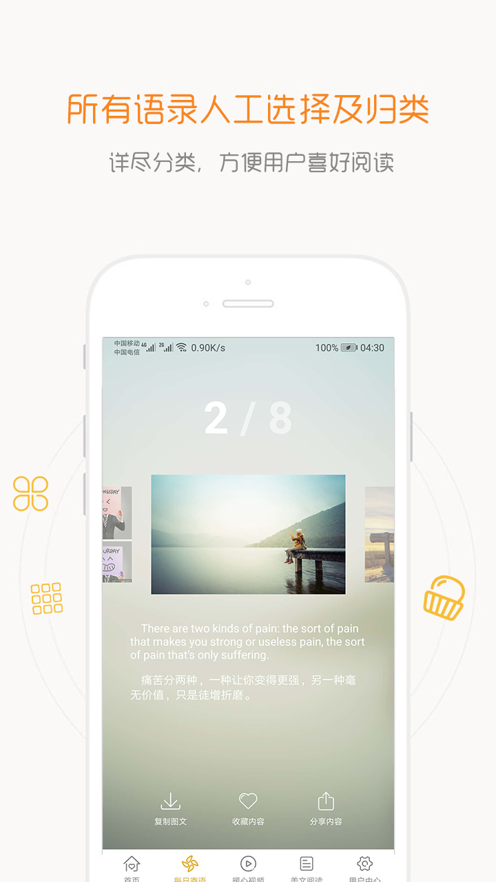 一句话心情语录电脑版截图