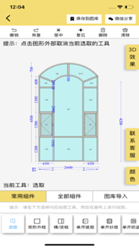 易绘门窗电脑版截图2