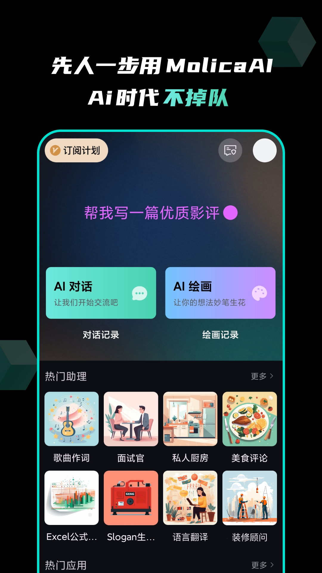 Molica AI电脑版截图