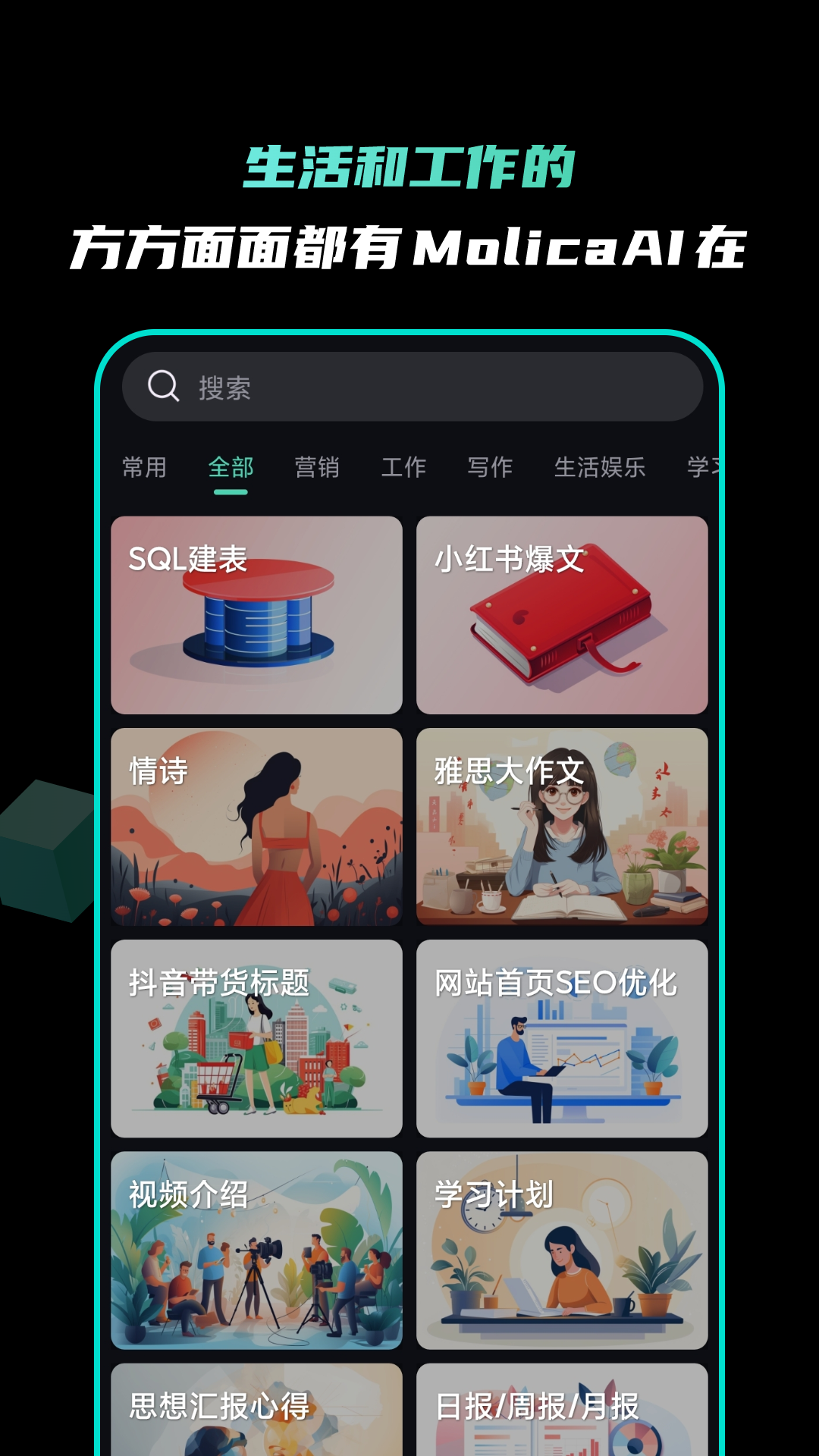 Molica AI电脑版截图