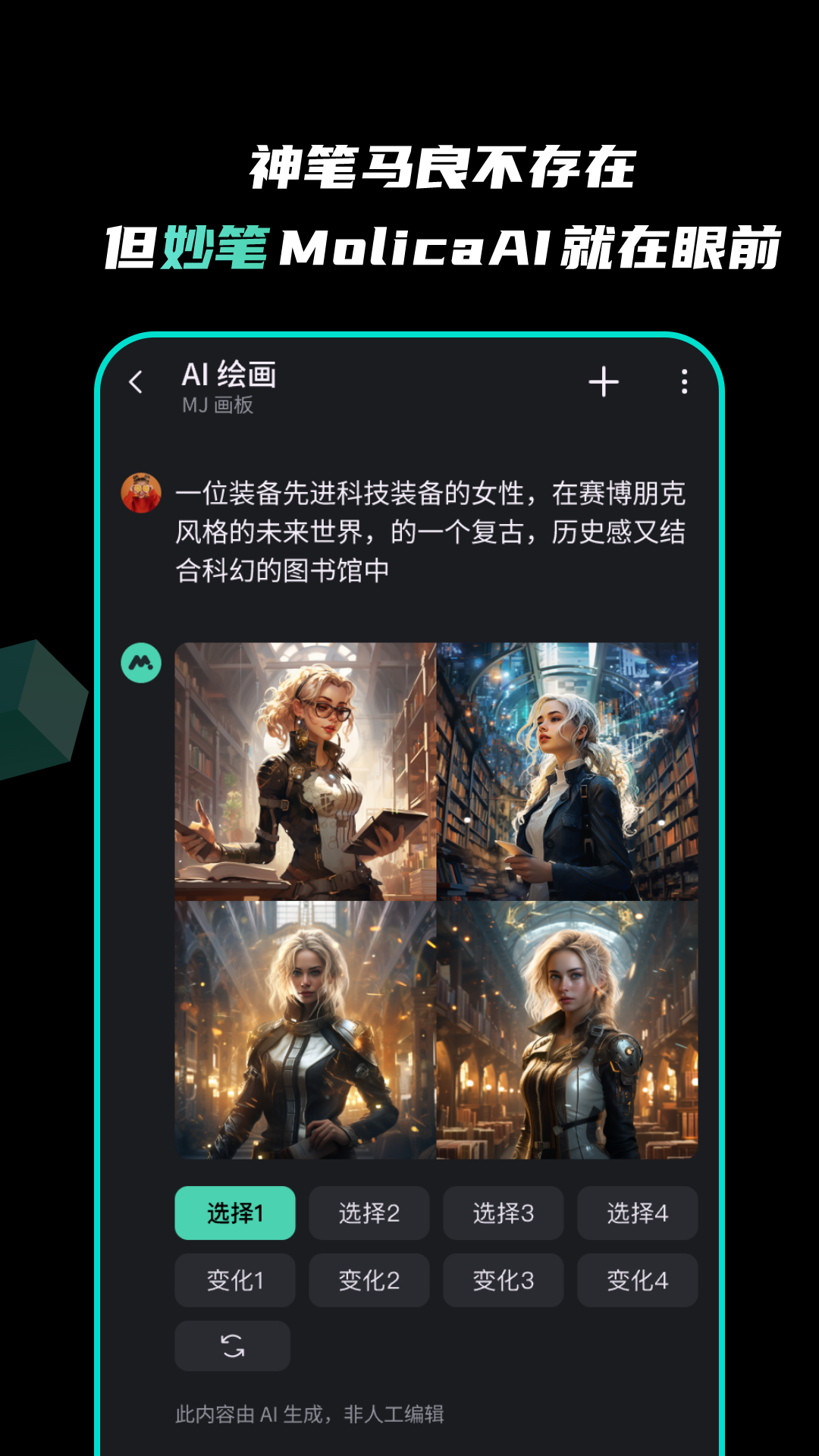 Molica AI电脑版截图