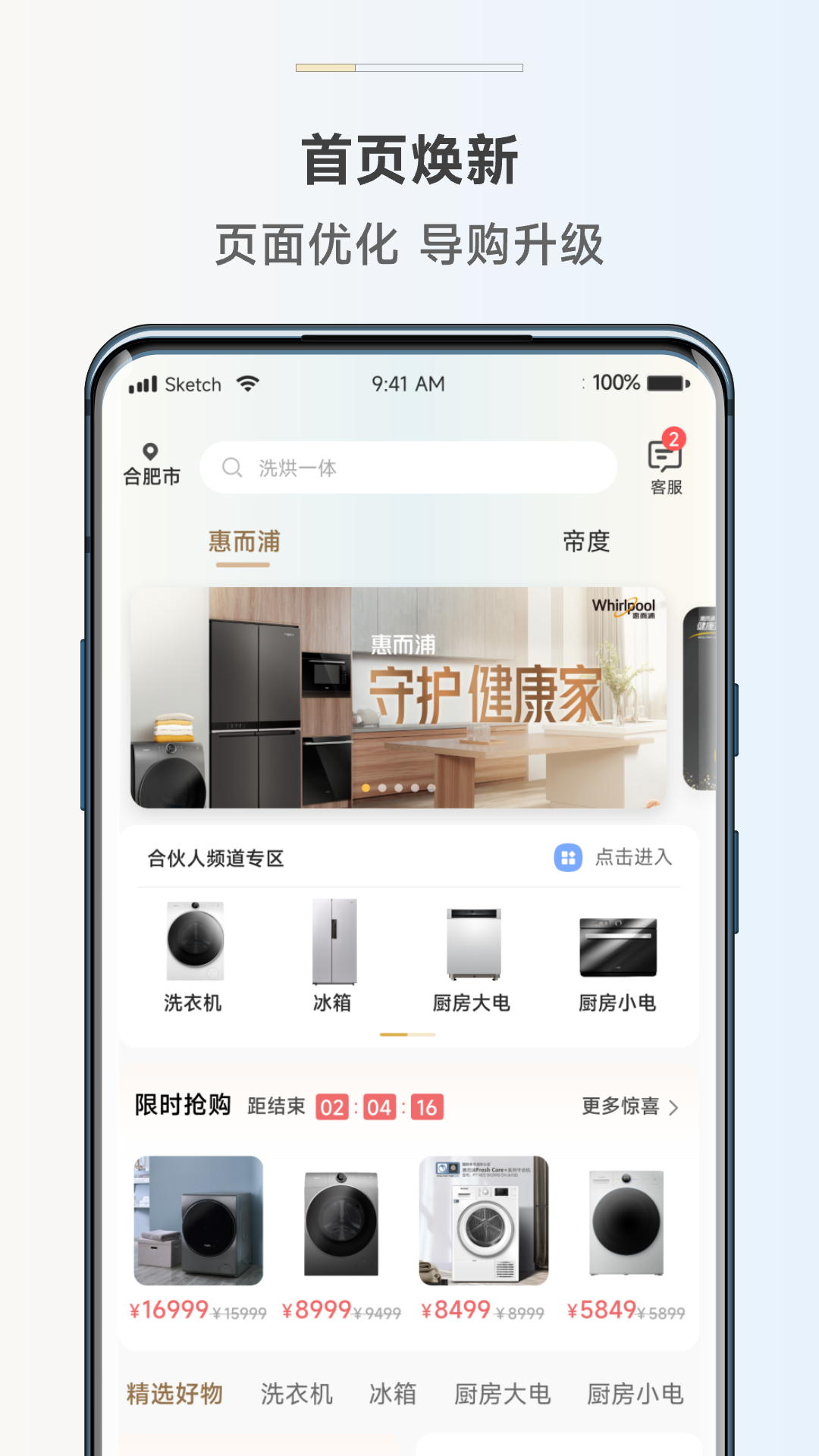 惠而浦商城截图
