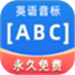 英语音标ABC