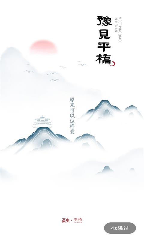 融·平桥电脑版截图
