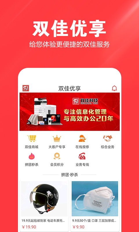 双佳优享电脑版截图