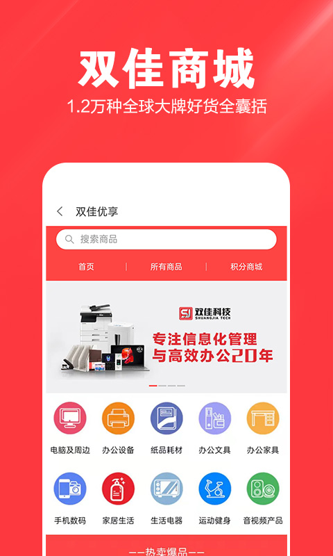 双佳优享电脑版截图