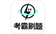 考霸刷题宝电脑版段首LOGO