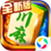 蜀山四川麻将