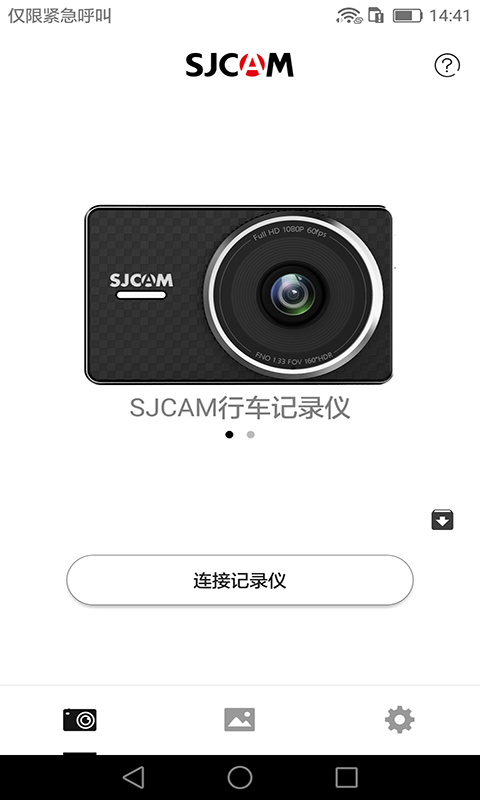 SJCAM行车记录仪电脑版截图