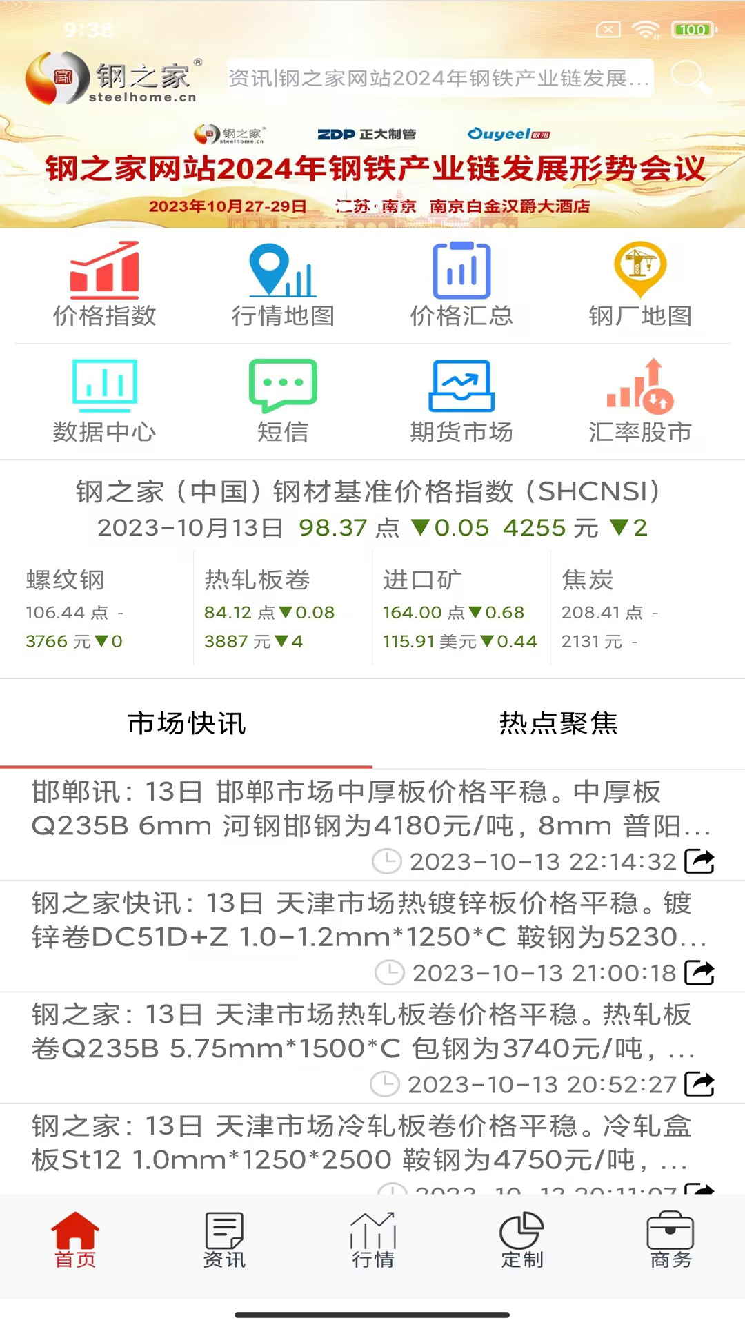 掌上钢之家截图