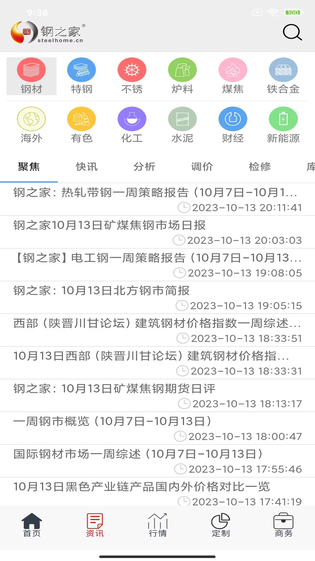 掌上钢之家截图