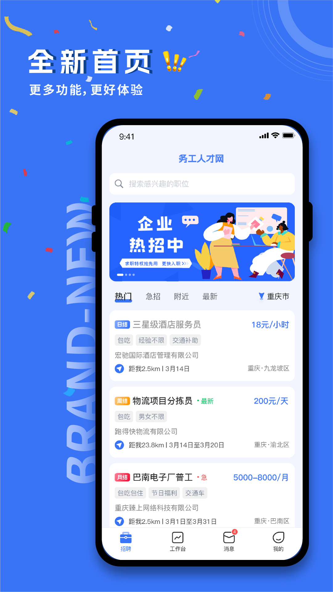 务工人才网截图