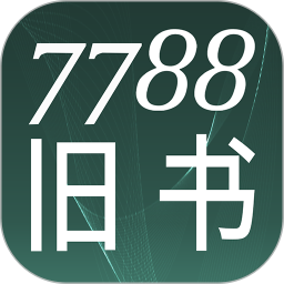 <font color='red'>77</font>88旧书