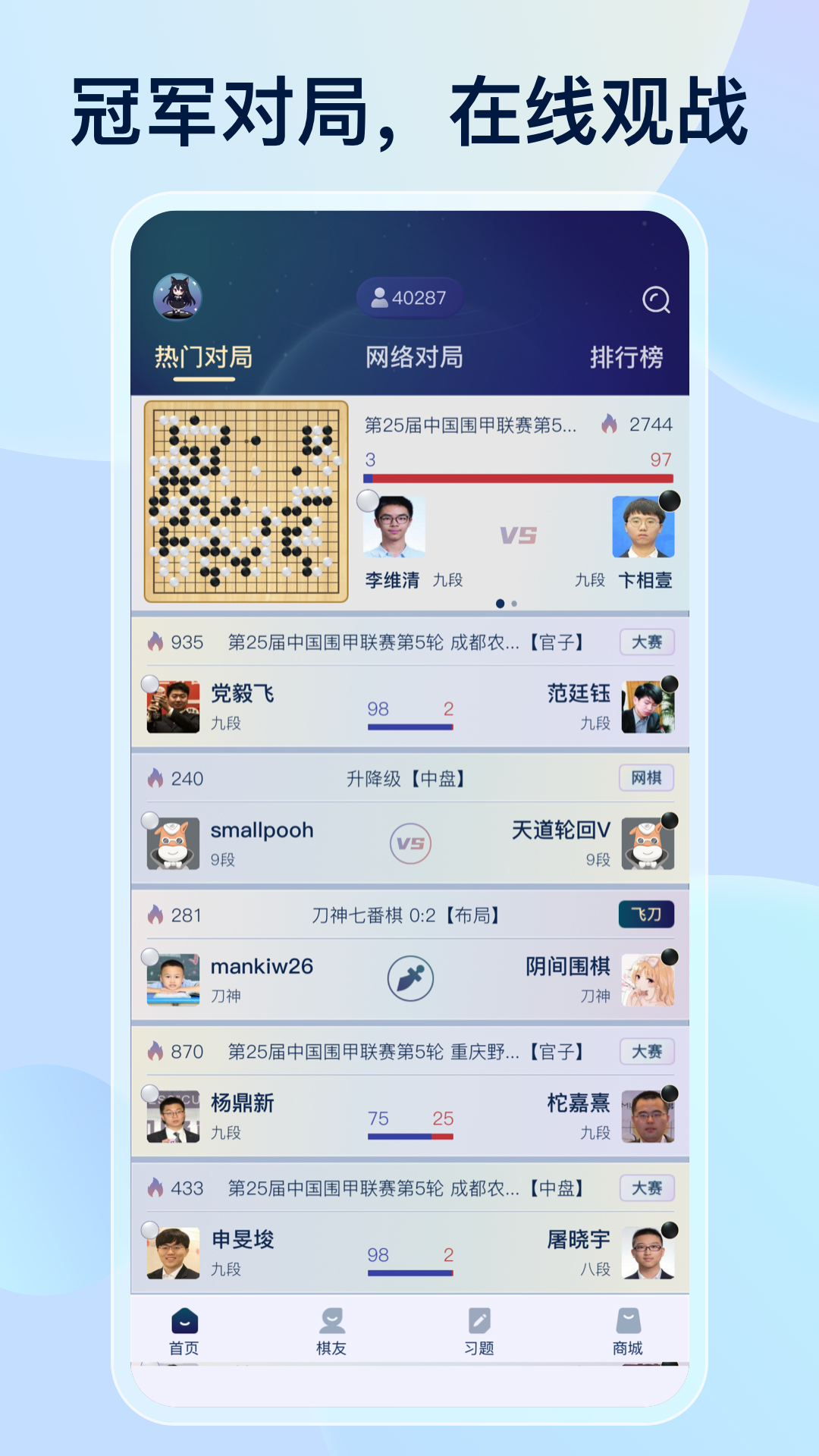 野狐围棋电脑版截图