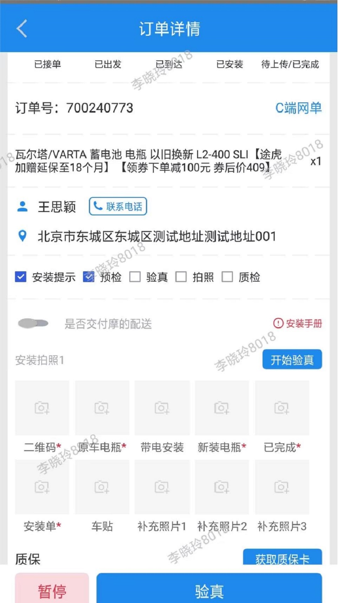 途虎快送电脑版截图