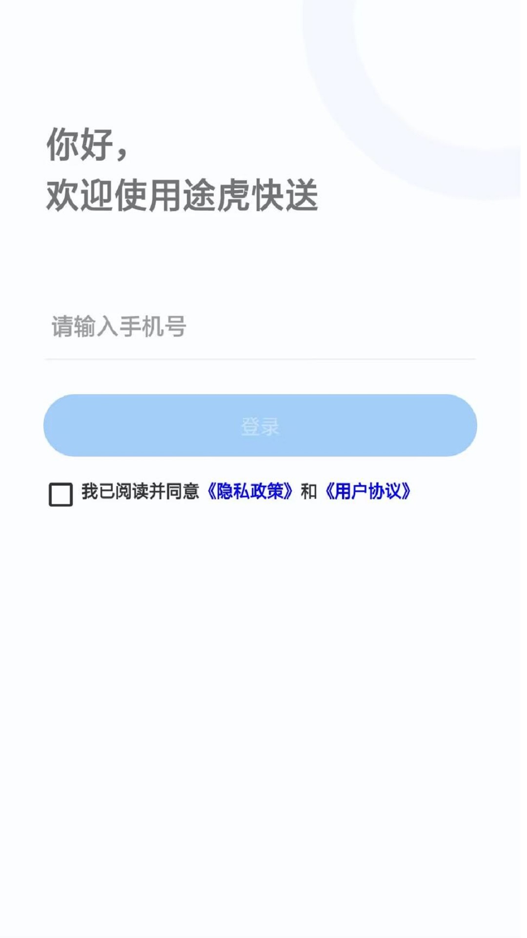 途虎快送电脑版截图