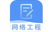 网络工程师题库电脑版段首LOGO