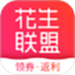 花生联盟优惠券