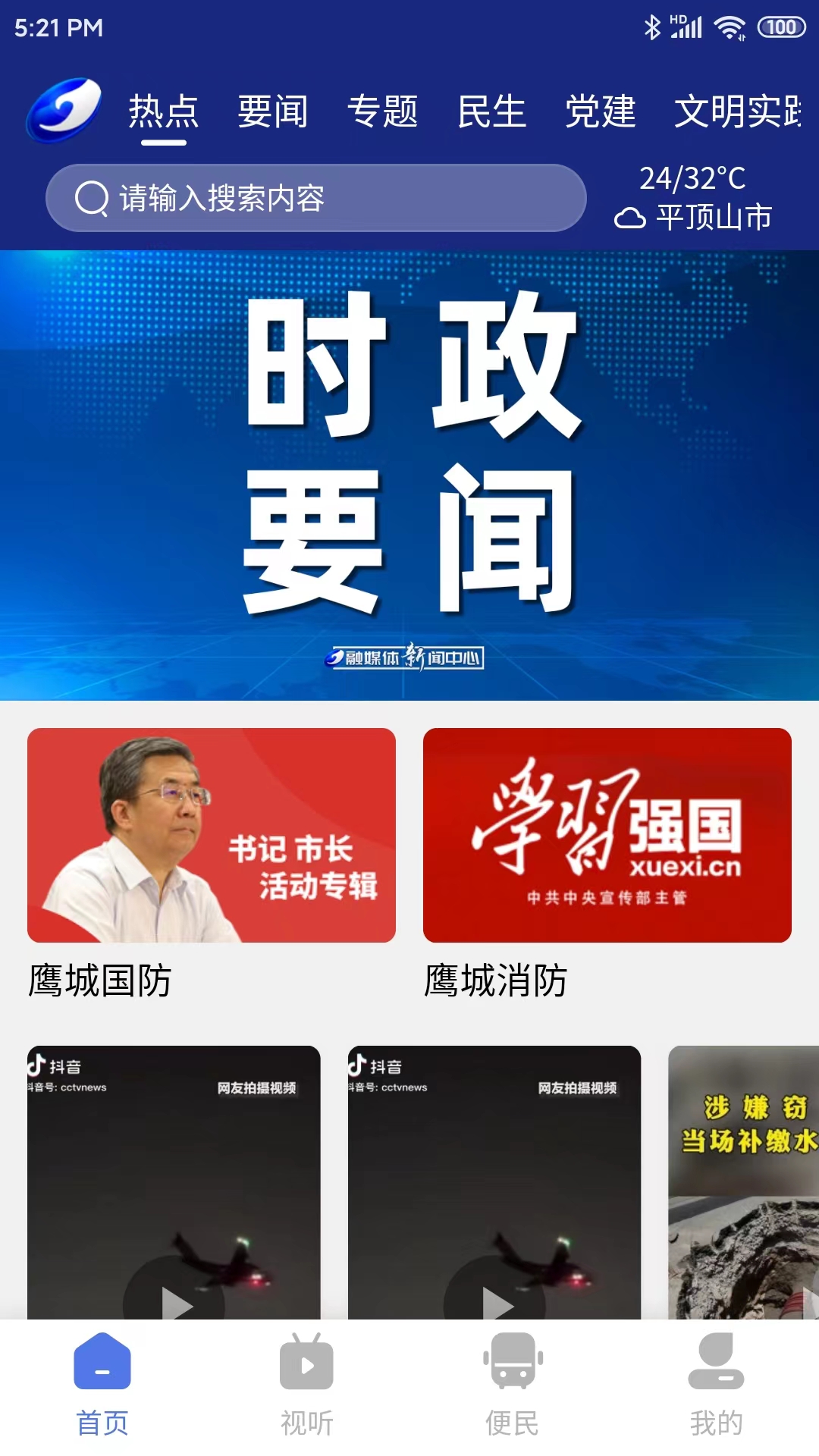 鹰城新闻电脑版截图