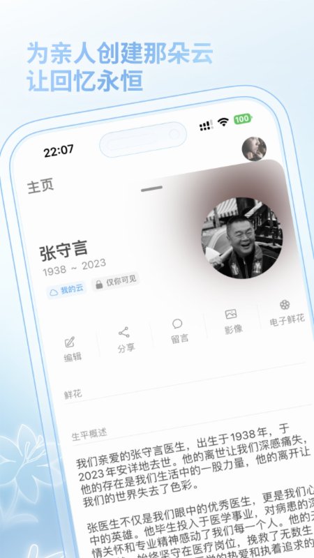 那朵电脑版截图