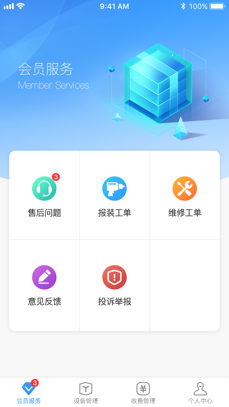 创美生活售后截图