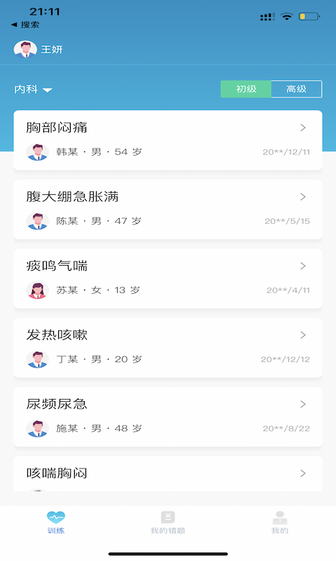 中医思维通截图