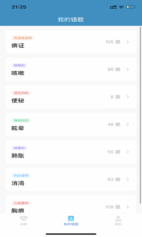 中医思维通截图