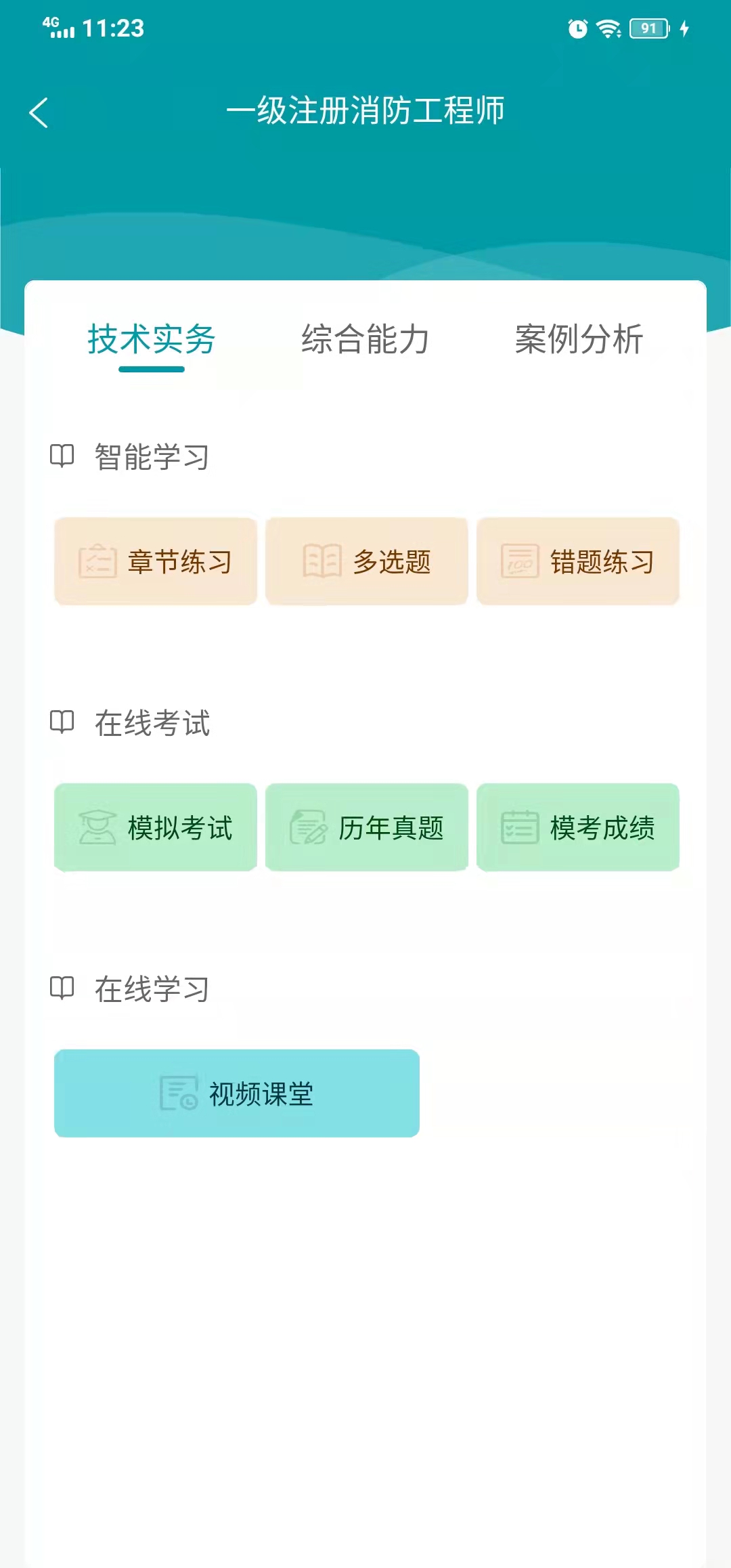 检安消防电脑版截图