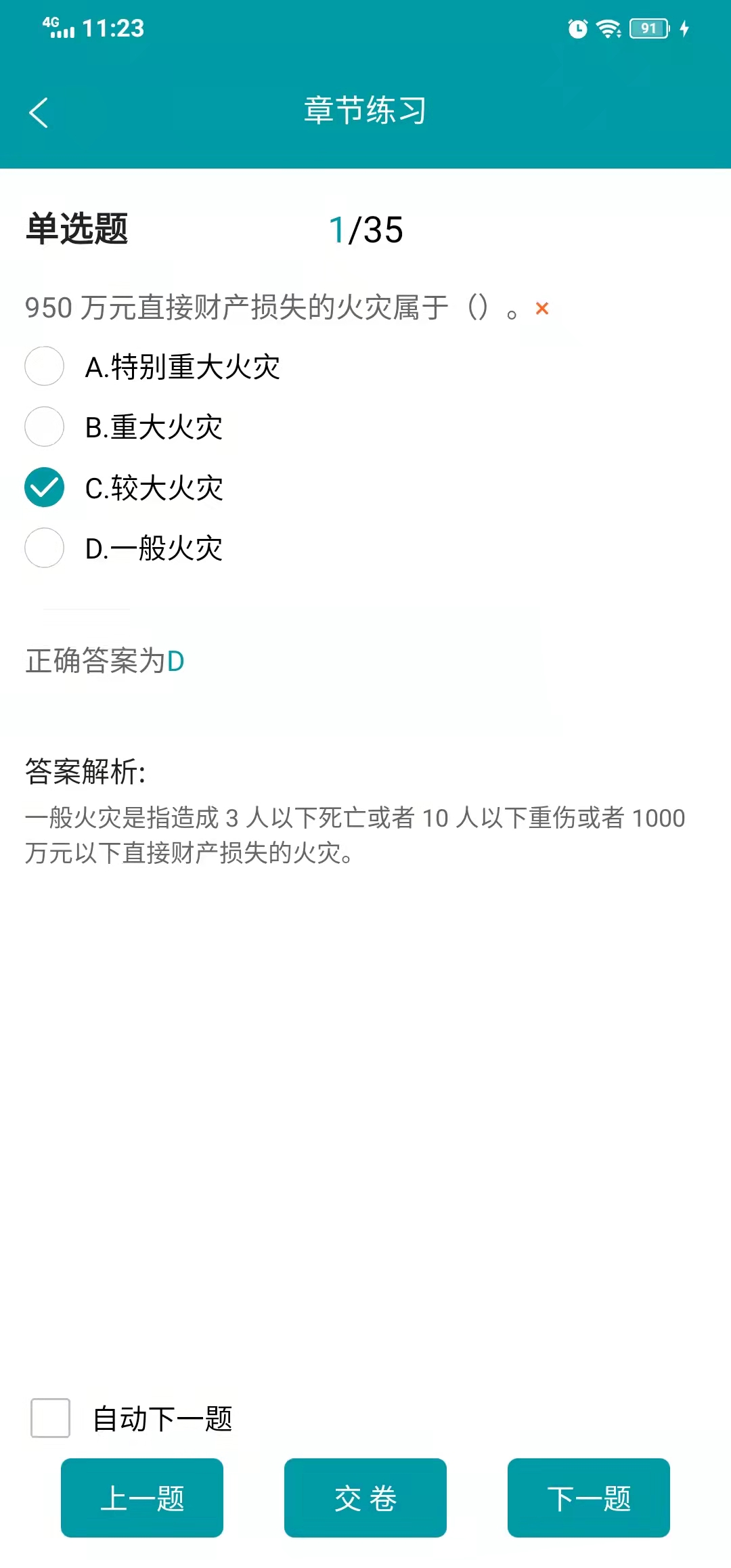 检安消防电脑版截图