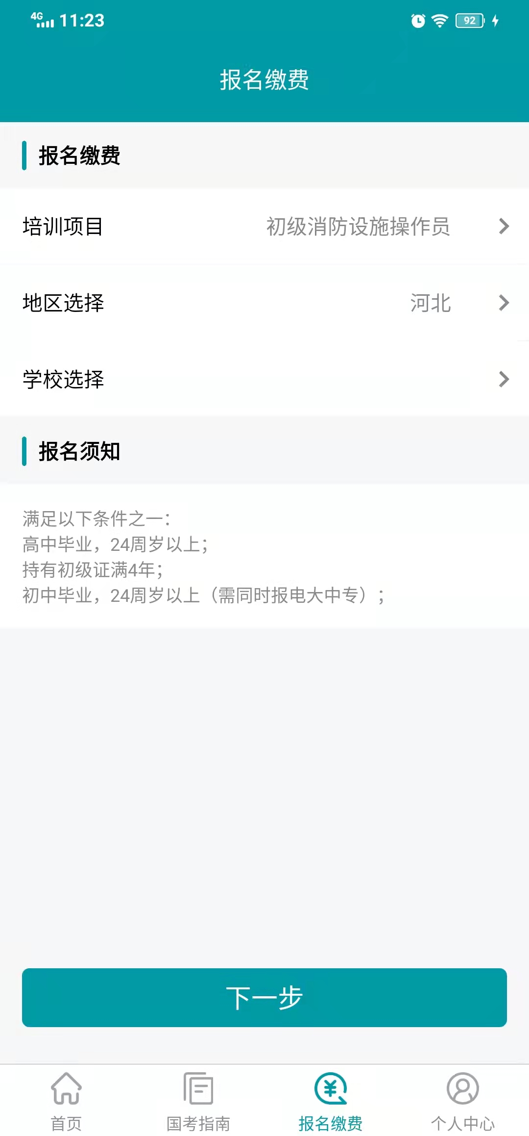 检安消防电脑版截图