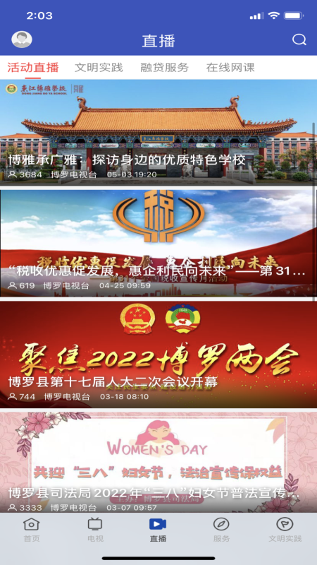 罗浮新闻电脑版截图