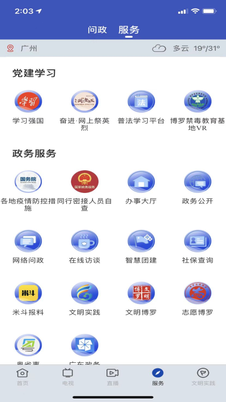 罗浮新闻电脑版截图