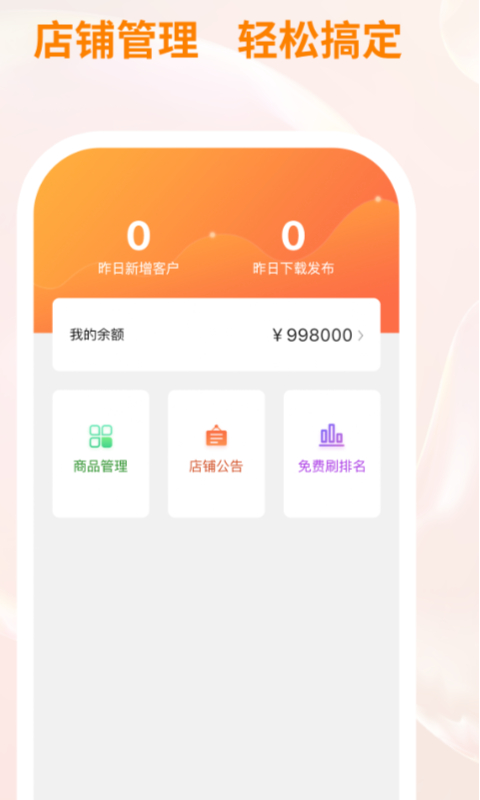 衣衫汇男装厂家版电脑版截图