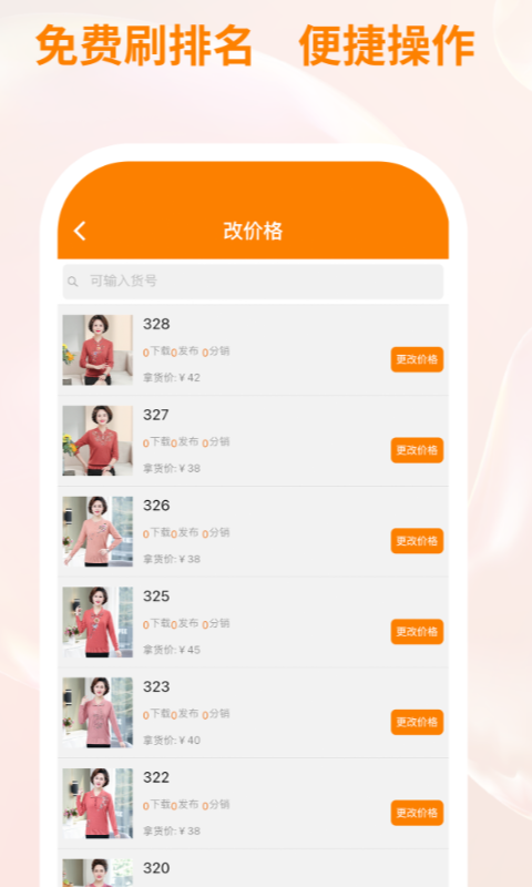 衣衫汇男装厂家版电脑版截图