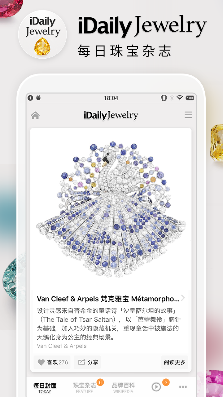 每日珠宝杂志电脑版截图