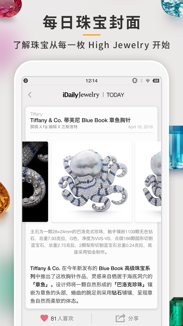 每日珠宝杂志电脑版截图