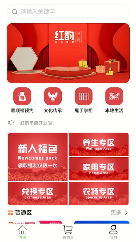 红韵串商电脑版截图