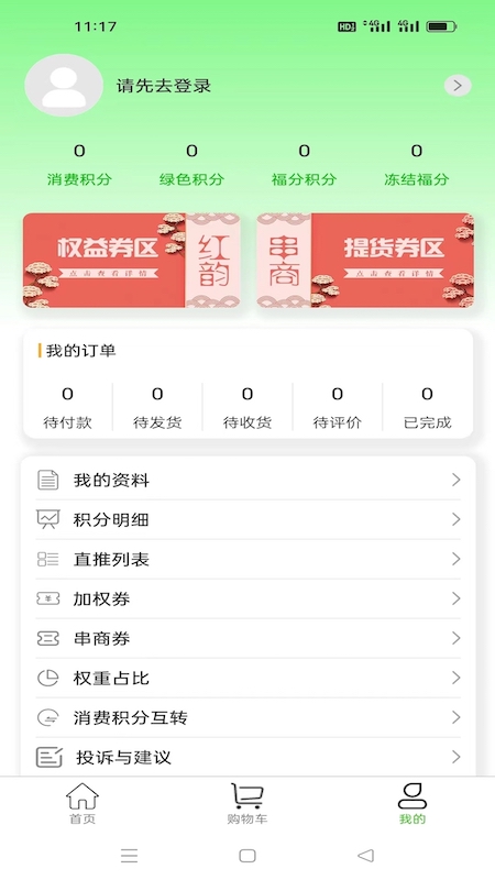 红韵串商电脑版截图