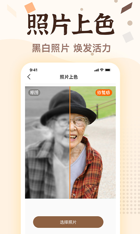 老照片画质修复电脑版截图
