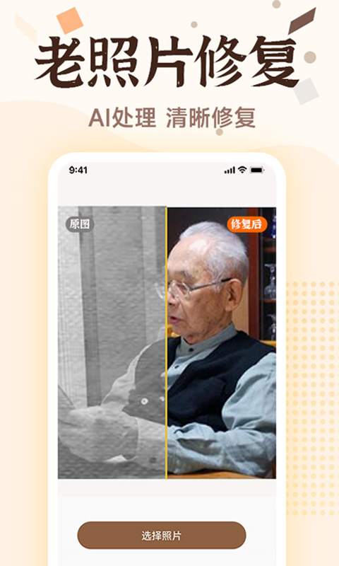 老照片画质修复电脑版截图