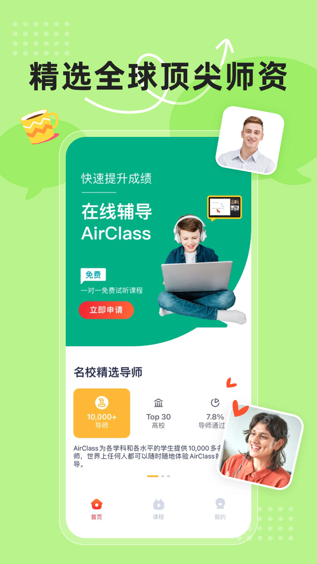 AirClass电脑版截图