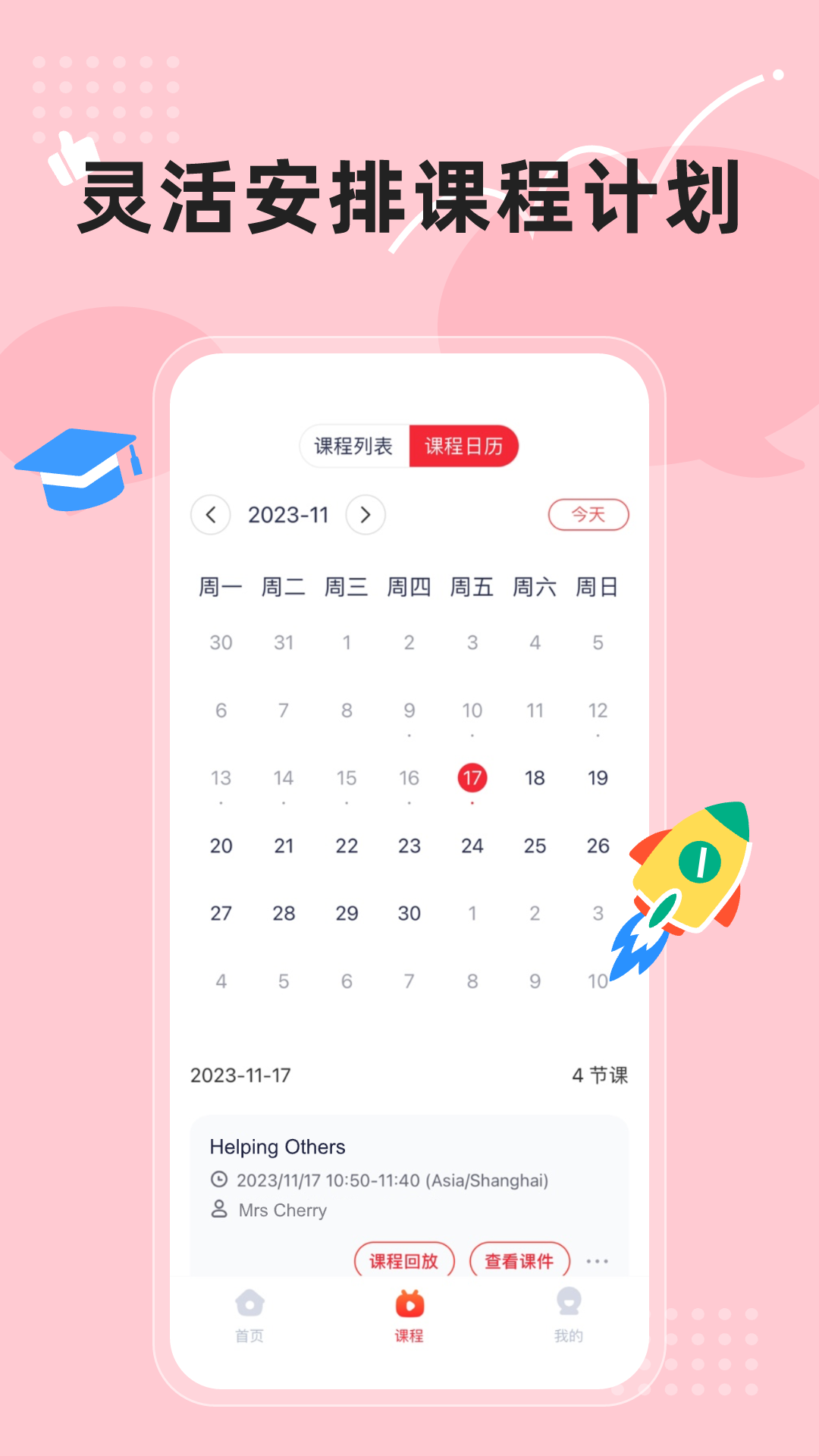 AirClass电脑版截图