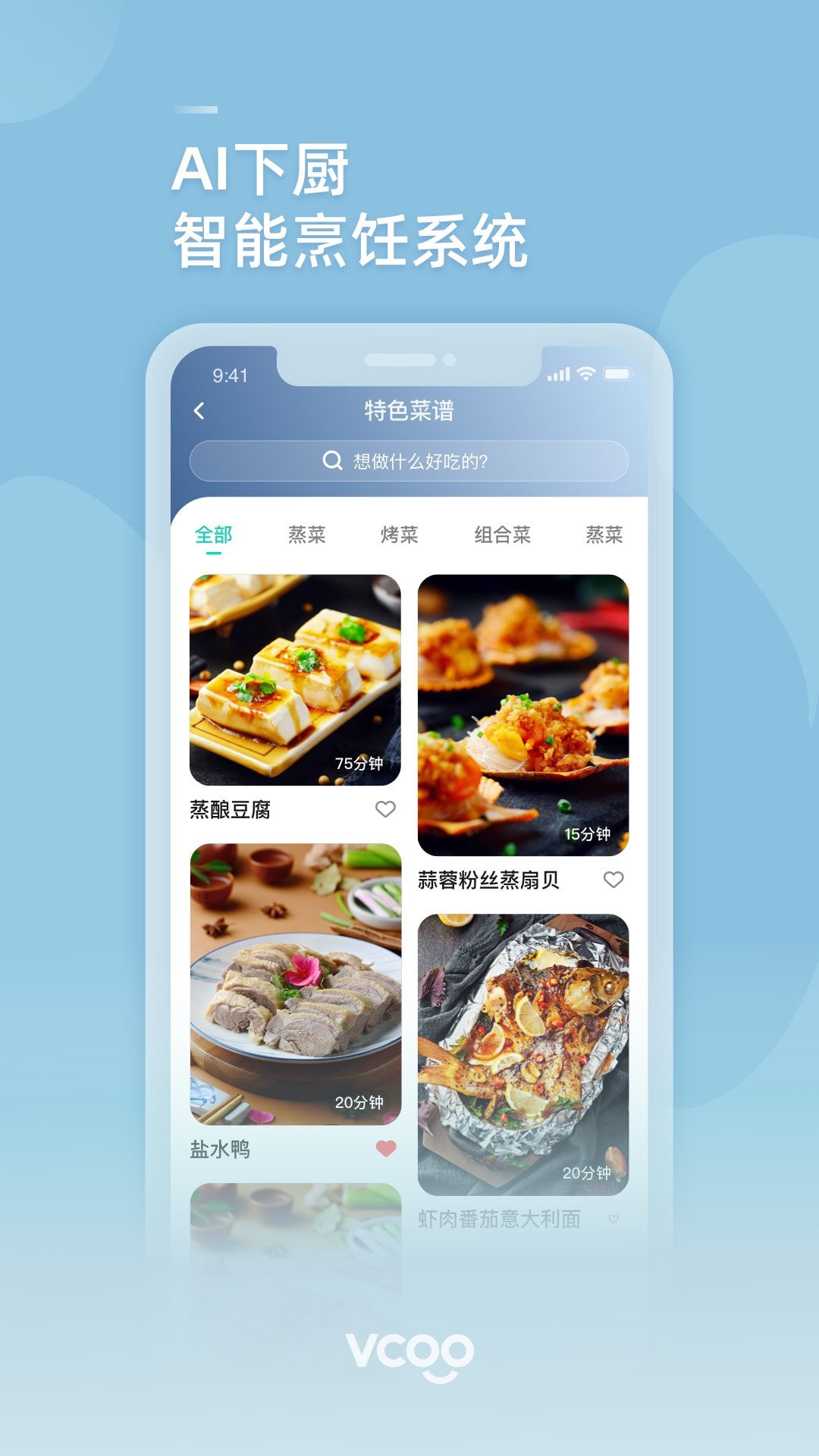 华帝智慧家电脑版截图