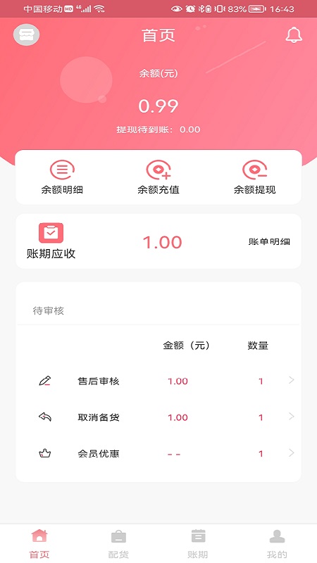 纺支宝商家电脑版截图