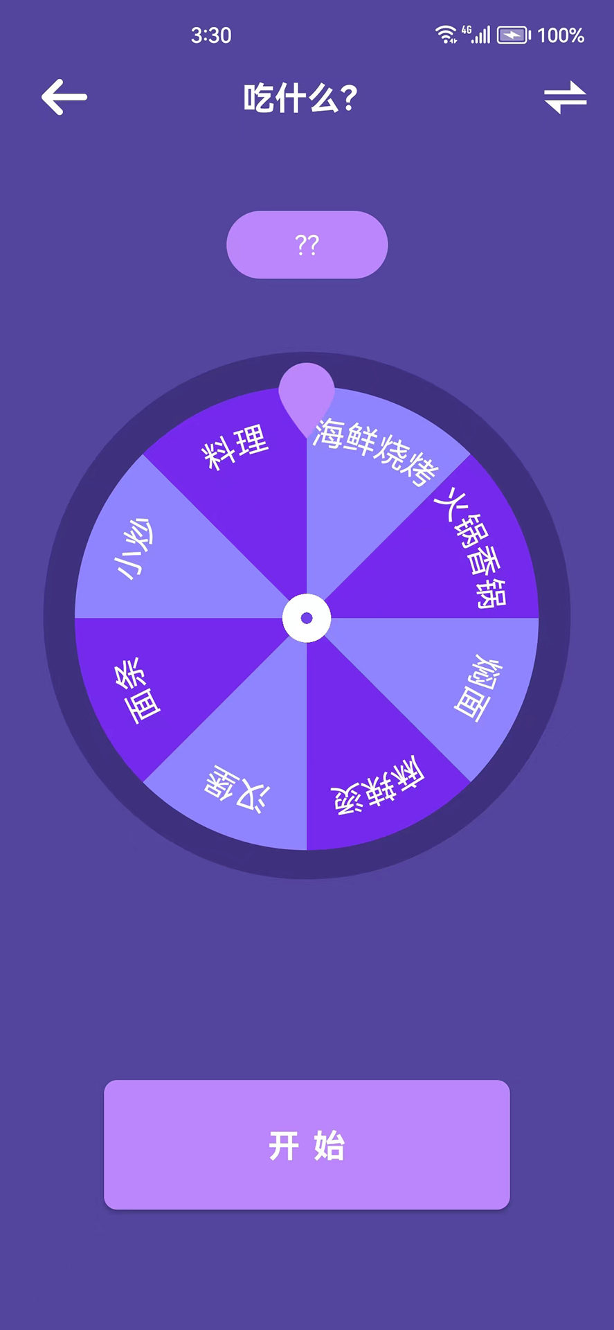 邺都大转盘截图