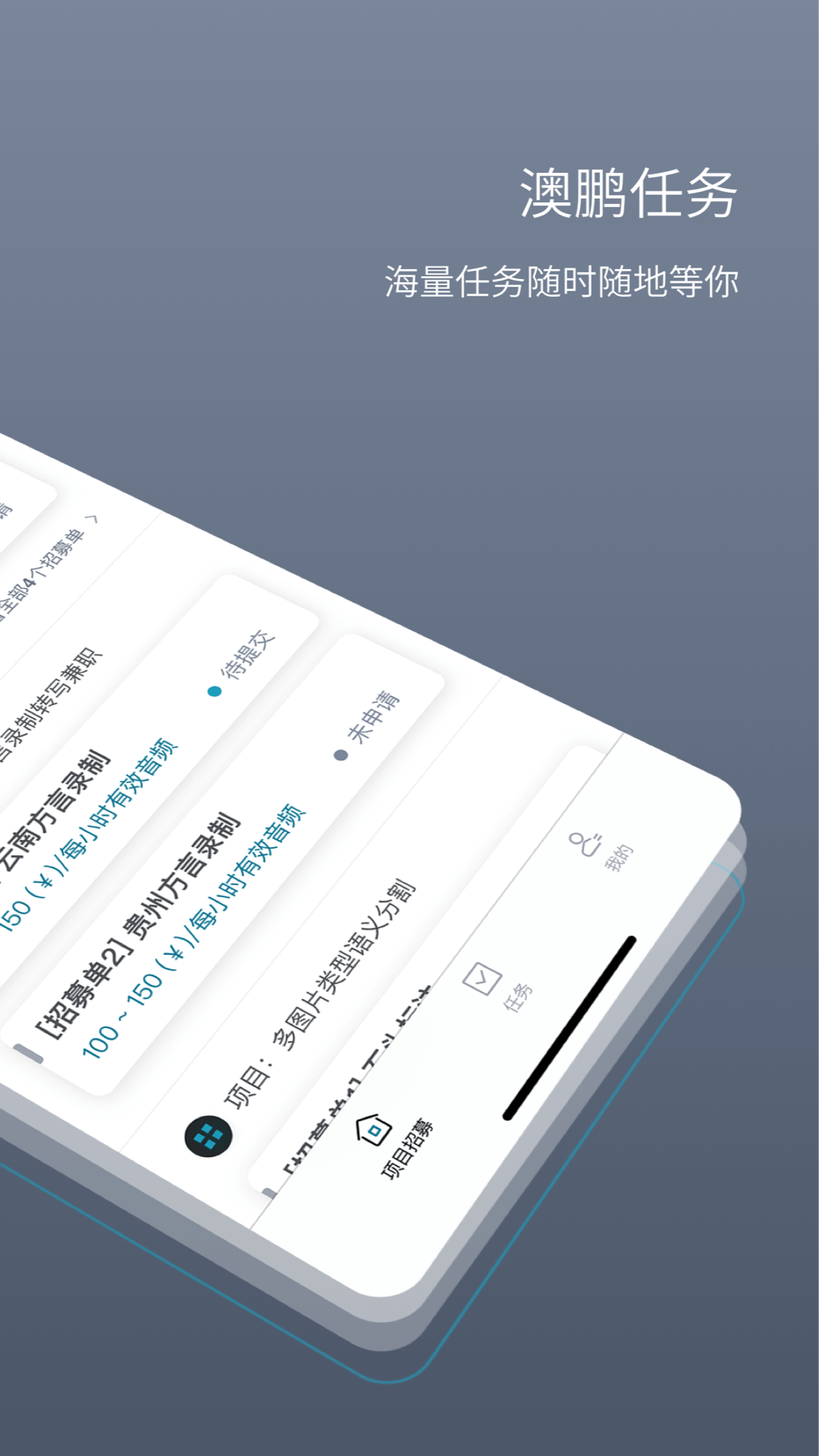 澳鹏任务电脑版截图