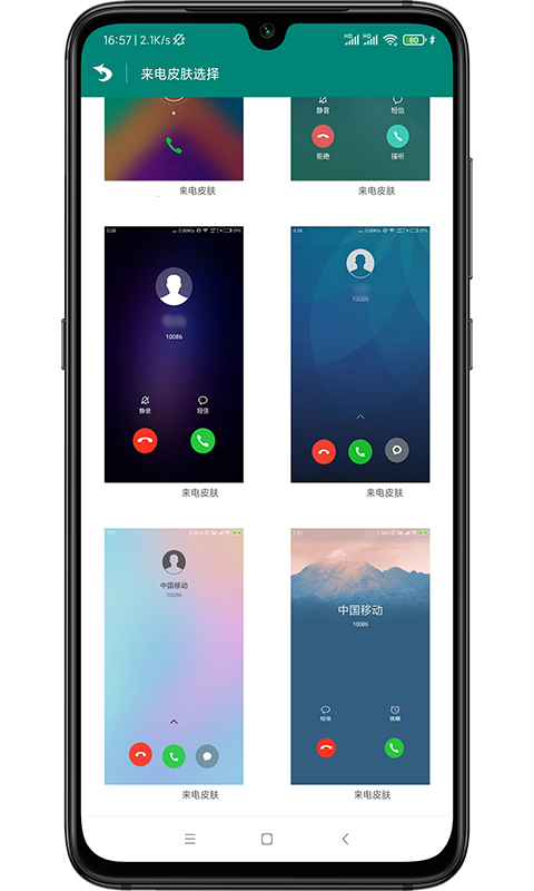 虚拟来电短信截图